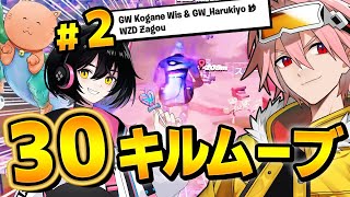 【激ヤバ】トリオ大会２位を決定づけた３０キル大砲ムーブは必見！【フォートナイト/FORTNITE】