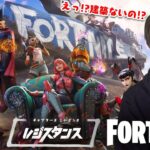 【世界最遅】フォートナイトの建築が無くなったことに驚くセイキンショット【FORTNITE – チャプター3シーズン2〜レジスタンス〜】