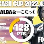 【ソロキャッシュカップ】予選２１位 ダイジェスト【Fortnite / フォートナイト】