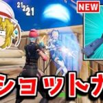 新ショットガンの最新情報が判明！？ヤバすぎる…！！【フォートナイト/ゆっくり実況/Fortnite】