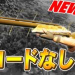 新武器「レンジャーショットガン」の”リロードが弱点”を消すことができました【フォートナイト/Fortnite】