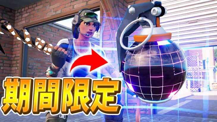 ブギーボムが帰ってきた！ 最新使い方まとめ【フォートナイト/Fortnite】