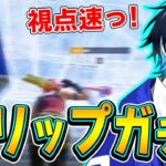 【コーチング】アリーナでクリップを量産する猛者にガチアドバイス！【フォートナイト/Fortnite】