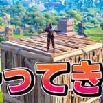 建築帰ってきたよ！！おおおおおおお！【フォートナイト/Fortnite】