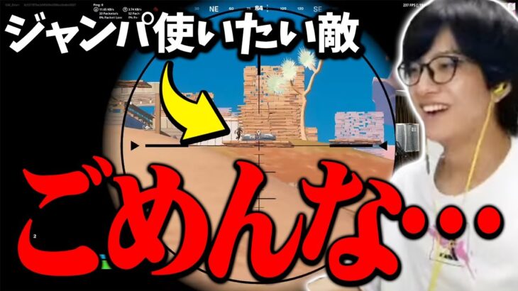 「俺悪い奴だからそれ壊すよ？」ジャンパで逃げようとする敵を絶対逃がさないゼラールｗ【フォートナイト/Fortnite】