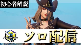 【わくラジオ】今日は久々にまったりソロ配信🤗気軽に質問どうぞー！【フォートナイト/Fortnite】