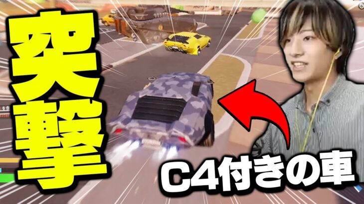 車にリモート爆弾付けて突撃したらまさかの結果になったんだがｗｗｗ【フォートナイト/Fortnite】