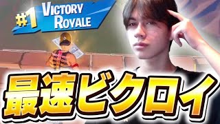 プロゲーマーが本気出したら敵倒しすぎて最速で終わったｗｗ【フォートナイト/Fortnite】