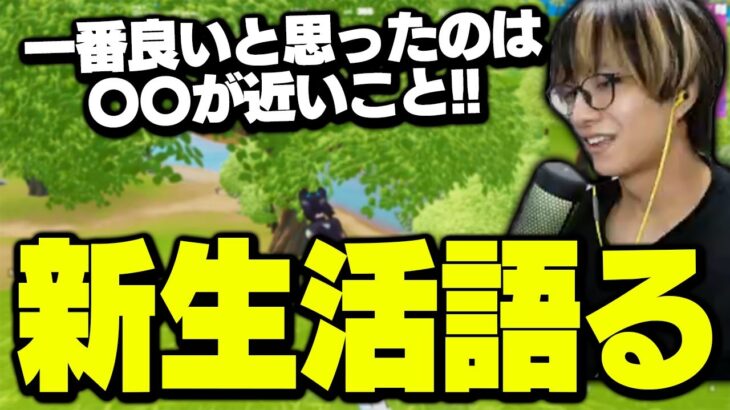 ゲーマーが実家を出て「一人暮らしを始めて得た教訓」がかなり意外なものだったｗｗ【フォートナイト/Fortnite】