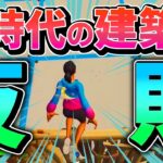 【建築技は進化した】強化されたキャラコンで絶対に覚えておきたい技【フォートナイト/Fortnite】