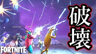 ダンジョンを破壊する男たち【Fortnite】