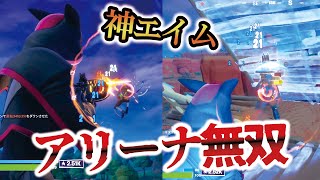 【フォートナイト】神エイム連発でビクロイ！アリーナで無双してしまった中学生　 Fortnite