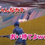 【フォートナイト/Fortnite】デュオの最後の一人の行動が面白すぎるｗｗｗ #Shorts