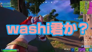 【フォートナイト/Fortnite】雑談diary #330（デュオ）「washi君か？」