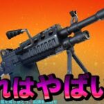 帰ってきたLMGが強すぎてやばいｗ【フォートナイト/Fortnite】