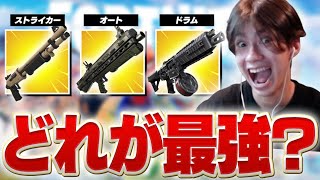 PAD最強が選ぶ””最強のショットガン””は？まさかの結果にｗｗ【フォートナイト/Fortnite】