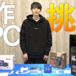 PCでフォートナイトしたい人へ贈る「ネフライト、人生初の自作PCへの挑戦」