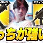 今の環境”SMG”はどっちが強いの？PAD最強の結論は…?【フォートナイト/Fortnite】