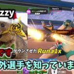 【フォートナイト】ロシア最強の男Swizzyがデュオキャッシュ決勝で神プレイをしまくる！(るなぺぽと同じ試合です) #shorts