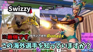 【フォートナイト】ロシア最強の男Swizzyがデュオキャッシュ決勝で神プレイをしまくる！(るなぺぽと同じ試合です) #shorts