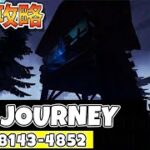 【フォートナイト】THE JOURNEY【脱出マップ攻略】