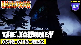 【フォートナイト】THE JOURNEY【脱出マップ攻略】