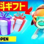 【無料V-bucks】バトルパス/スキン/エモートがほしい人はこれを見ろ【フォートナイト/Fortnite クリエイティブ マップ】【チャプター3 シーズン2 バグ ギフト バックス ネフライト】