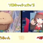 【フォートナイト】【ソロキャッシュカップ】まうふぃんさんVS ぺぽさん　　勝負の行方は！？　4/16