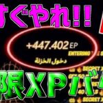 【無限XPバグ3選!!】一瞬でレベルが爆上がりする神マップを1つ紹介します！【フォートナイト】