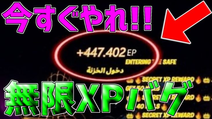 【無限XPバグ3選!!】一瞬でレベルが爆上がりする神マップを1つ紹介します！【フォートナイト】