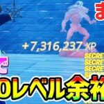 【無限XPバグ最速まとめ】全部で7,000,000XP！？チートで200レベルにするマップまとめてみた【フォートナイト/Fortnite クリエイティブ】【チャプター3 シーズン2 放置 経験値稼ぎ】