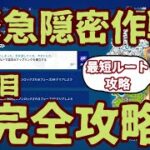 フォートナイト 緊急隠密作戦クエスト完全攻略。期間中に全てクリアして無料報酬アイテムのツルハシをゲット。