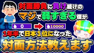 【元日本１位が解説】短時間で対面が強くなれる必要知識【フォートナイト】