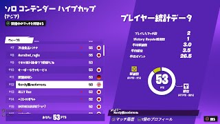 【神回】ソロ大会で〇〇位⁉www【フォートナイト/Fortnite】