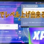 フォートナイトオメガナイトクエストウィーク1完全攻略