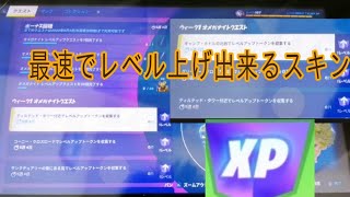 フォートナイトオメガナイトクエストウィーク1完全攻略