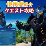 「オメガナイト」の使用感＆ウィーク1クエスト攻略【フォートナイト / FORTNITE】オメガナイトレベルアップクエストパック「ナイツトーメント」