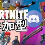 【フォートナイト】レールガン10000ダメージ攻略！【Fortnite参加型🔴5月28日】