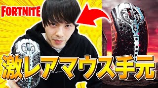 【フォートナイト】10秒で2万個売り切れた「超希少マウス」に乗り換えたネフライトの手元動画!!【Fortnite】【Finalmouse Starlight-12 Phantom】