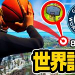 フォートナイトの世界記録10個を壊してみた結果wｗｗ【フォートナイト / Fortnite】