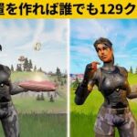 【小技集】０から129クラウンになれるチート装置！シーズン２最強バグ小技裏技集！【FORTNITE/フォートナイト】