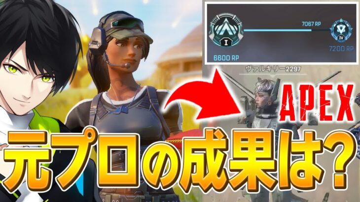 元フォートナイトプロが1か月半、APEXを真剣にプレイした結果…【APEXLEGENDS / エーペックスレジェンズ】