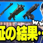 「シーズン2最強のショットガン」を決めようとしたらまさかの結末にｗｗｗ【フォートナイト/Fortnite】