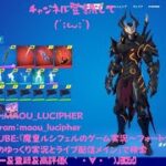 魔皇ルシフェルのフォートナイトゆっくり実況～オメガナイトレベルアップクエストウィーク3最速攻略