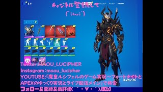 魔皇ルシフェルのフォートナイトゆっくり実況～オメガナイトレベルアップクエストウィーク3最速攻略