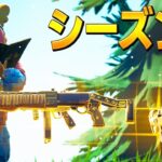 ポンプやタクショは帰ってくる?? シーズン3の環境にネフライトが思うことは…【フォートナイト/Fortnite】