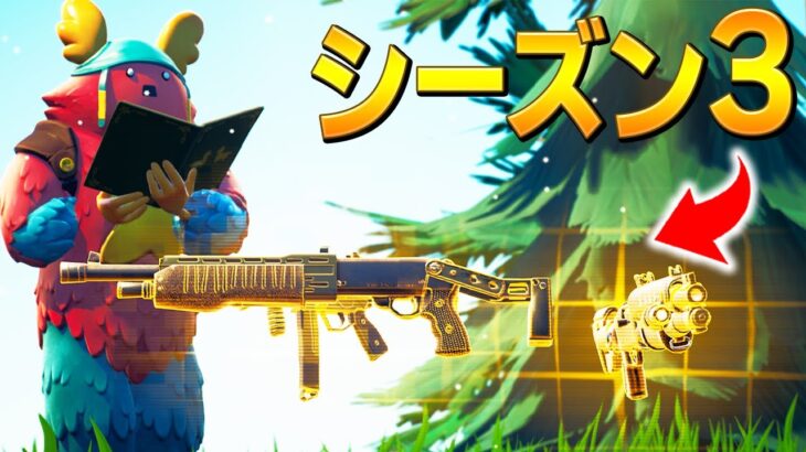 ポンプやタクショは帰ってくる?? シーズン3の環境にネフライトが思うことは…【フォートナイト/Fortnite】