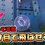 【どの位置にいればいい？】アーマードウォールの中の敵は裂け目で飛ばせるのか？など チャプター3シーズン2新要素イロイロ検証動画 第632弾【フォートナイト/Fortnite】