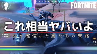 戦車をついに攻略した結果#44【フォートナイト実況】