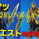 フォートナイト 【⠀オメガナイト⠀】 クエスト　 7ヶ所  完全攻略 No:3  #フォートナイト #オメガナイト